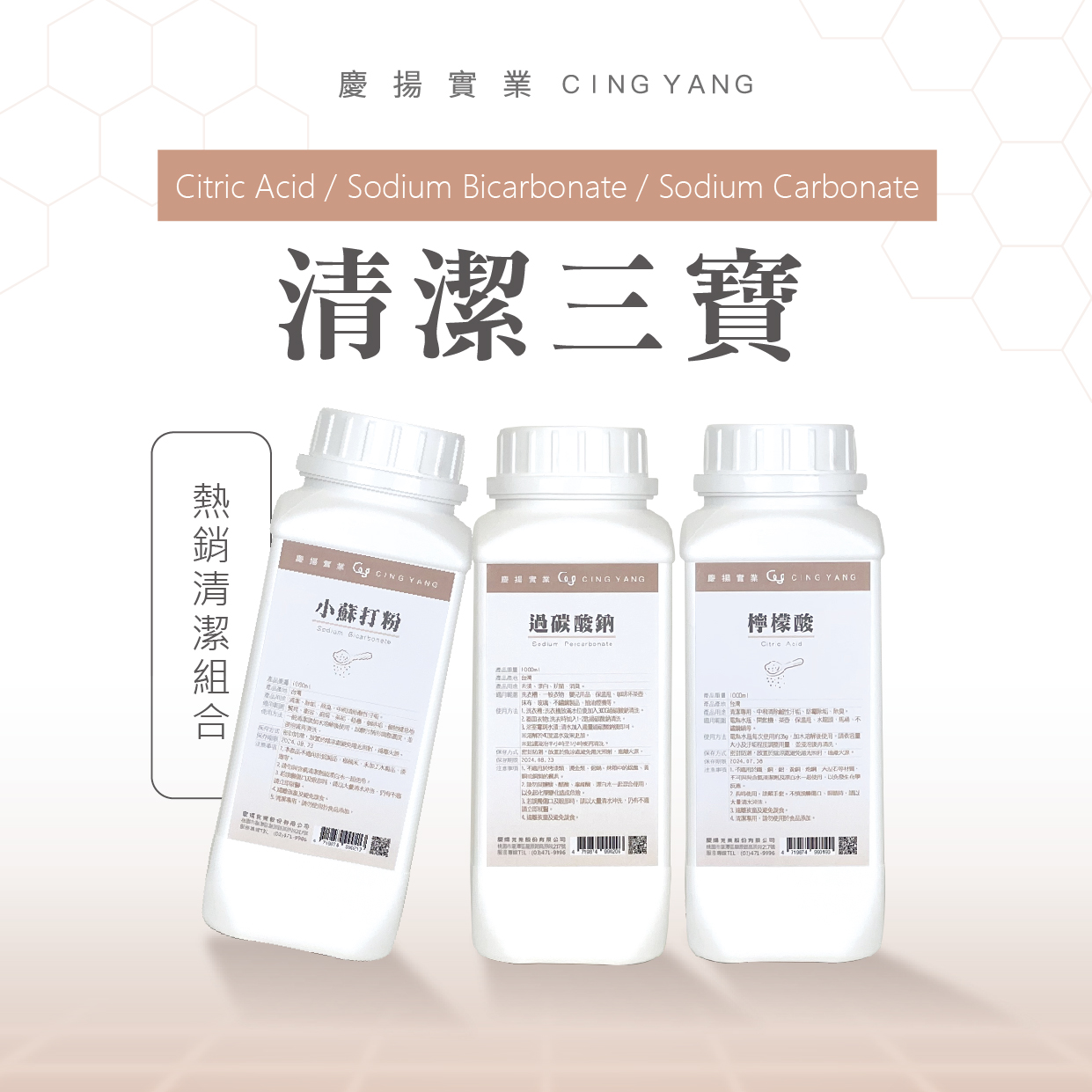 清潔三寶-小蘇打/過碳酸鈉/檸檬酸