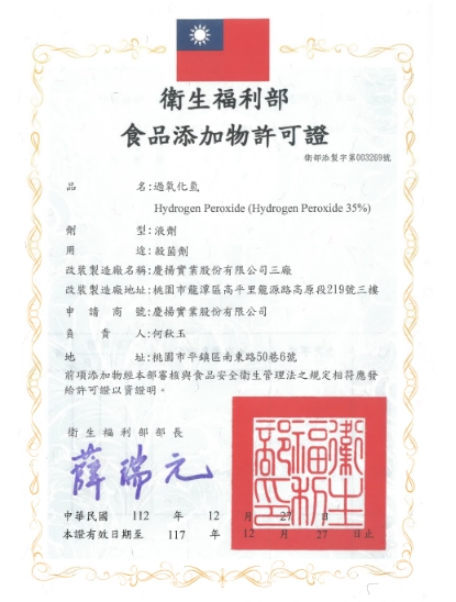 過氧化氫(食品級)35% 雙氧水 500G 30KG 大包裝 小包裝