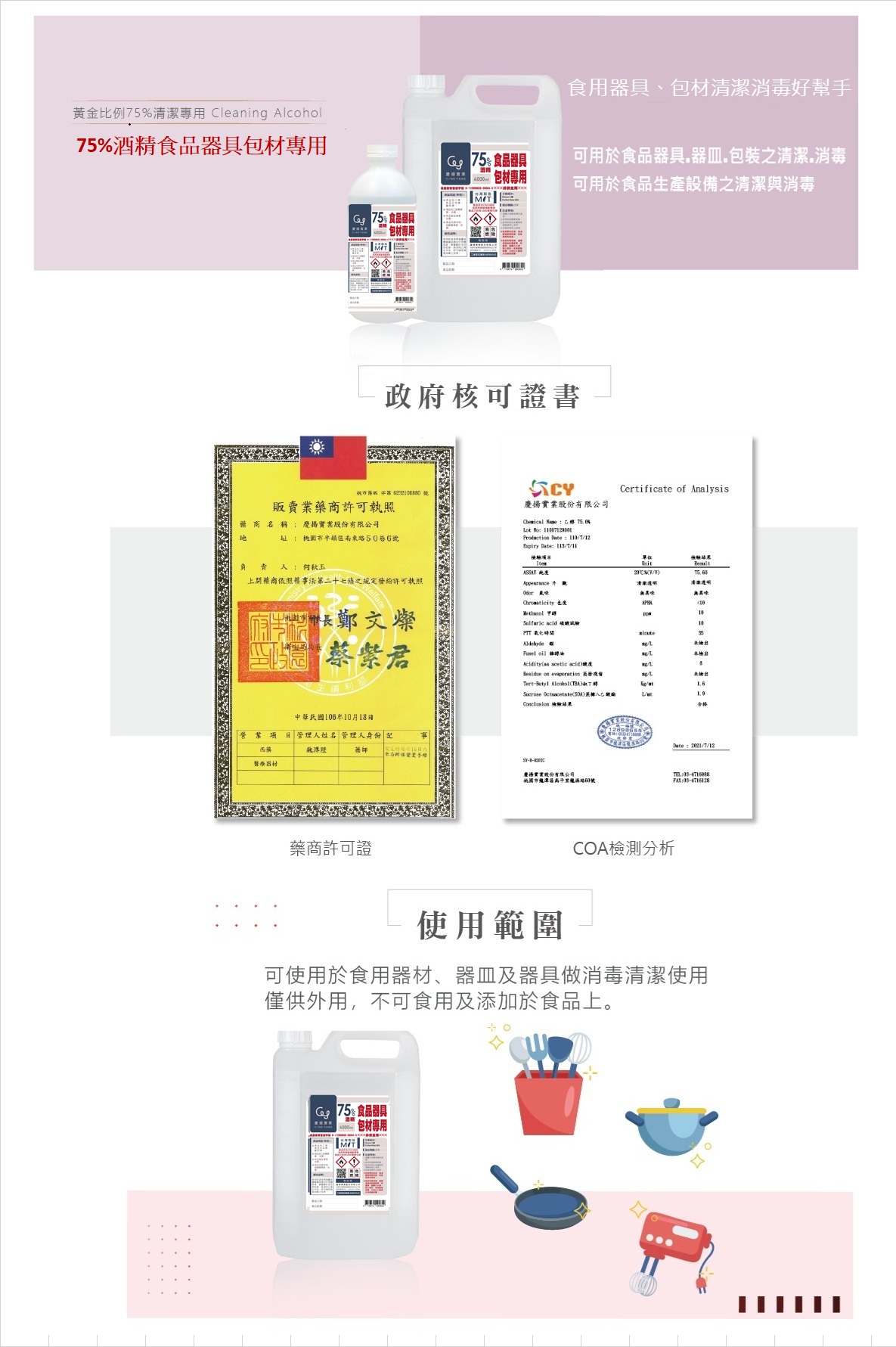 75%酒精食品器具包材專用一加侖(3.75公升)