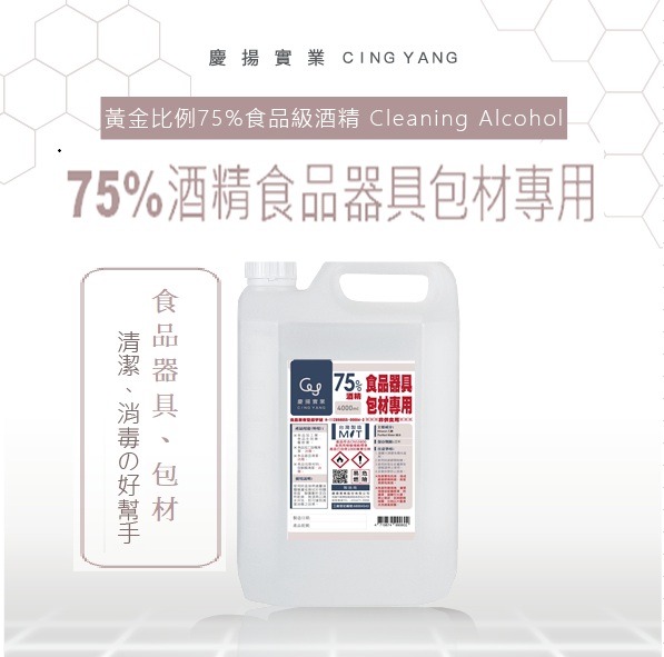 75%酒精食品器具包材專用一加侖(3.75公升)